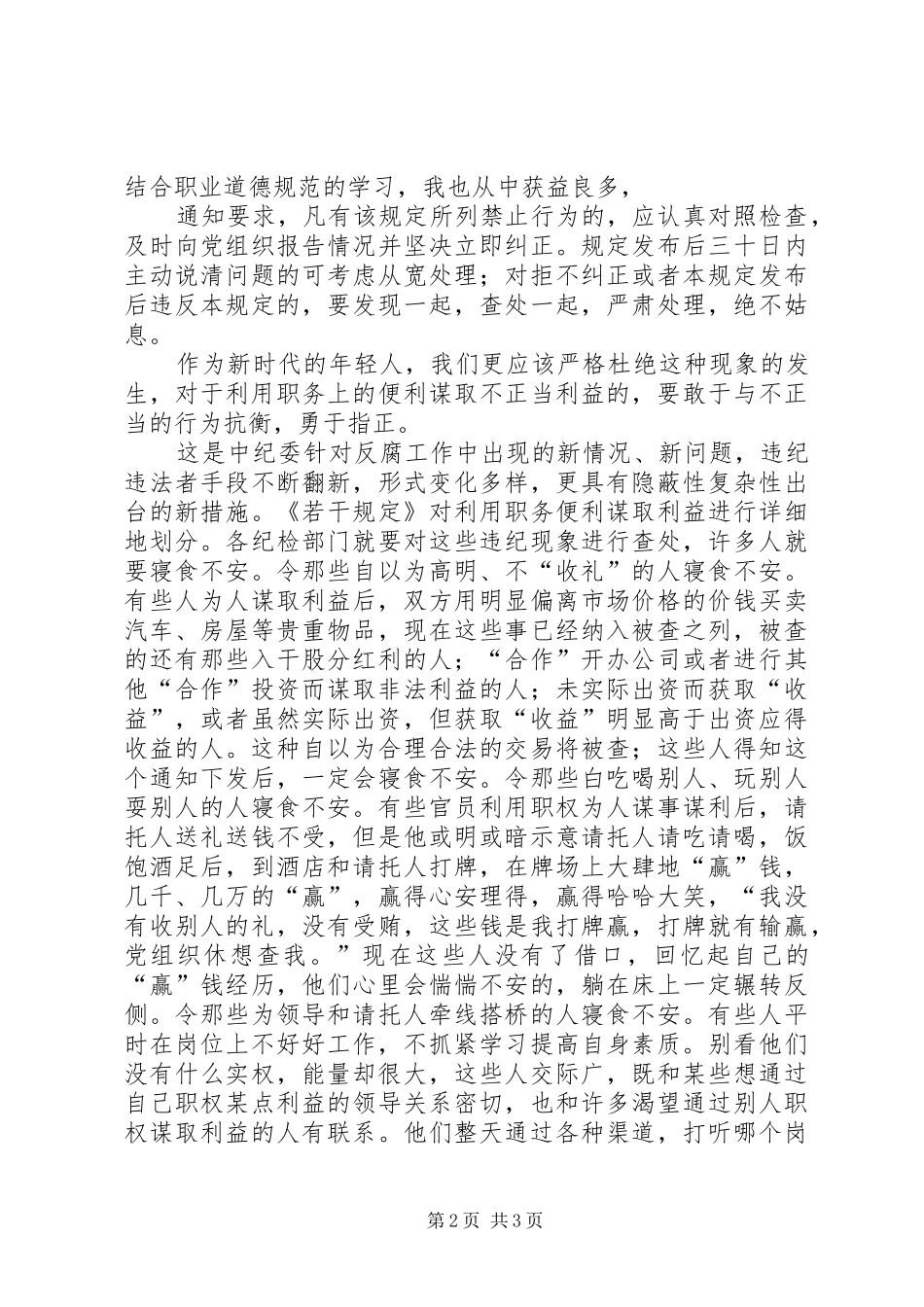 职业道德规范学习心得_第2页