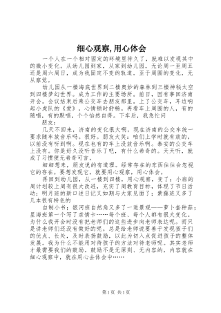 细心观察,用心体会