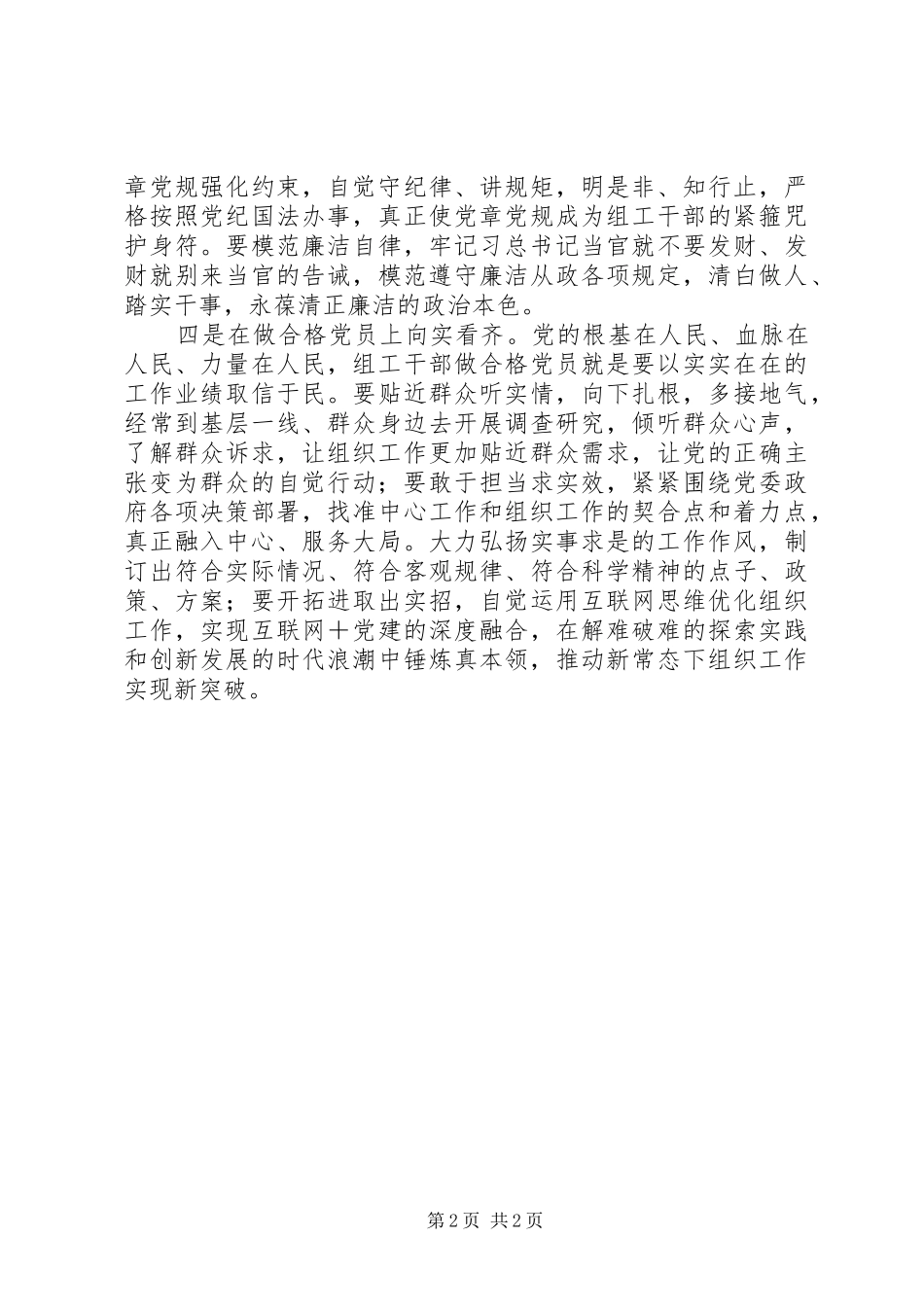 “两学一做”学习心得：以“看齐”意识践行“两学一做”_第2页