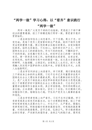 “两学一做”学习心得：以“看齐”意识践行“两学一做”