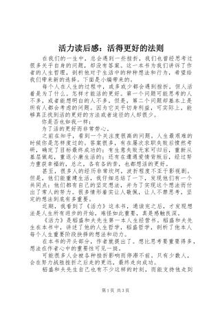 活力读后感：活得更好的法则