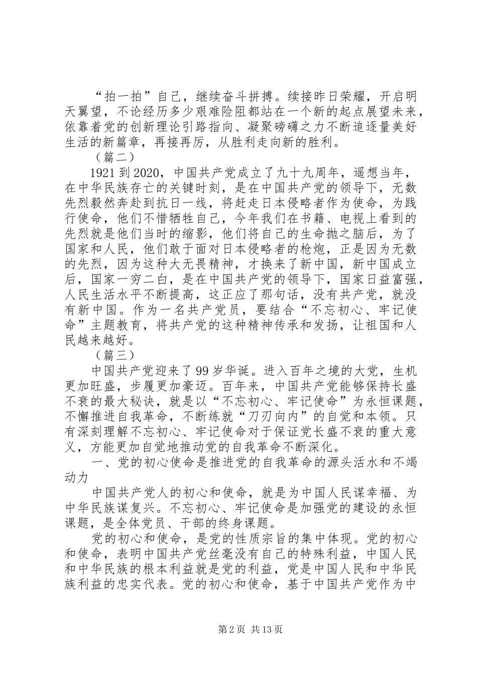 关于建党99周年的心得体会（7篇）_第2页