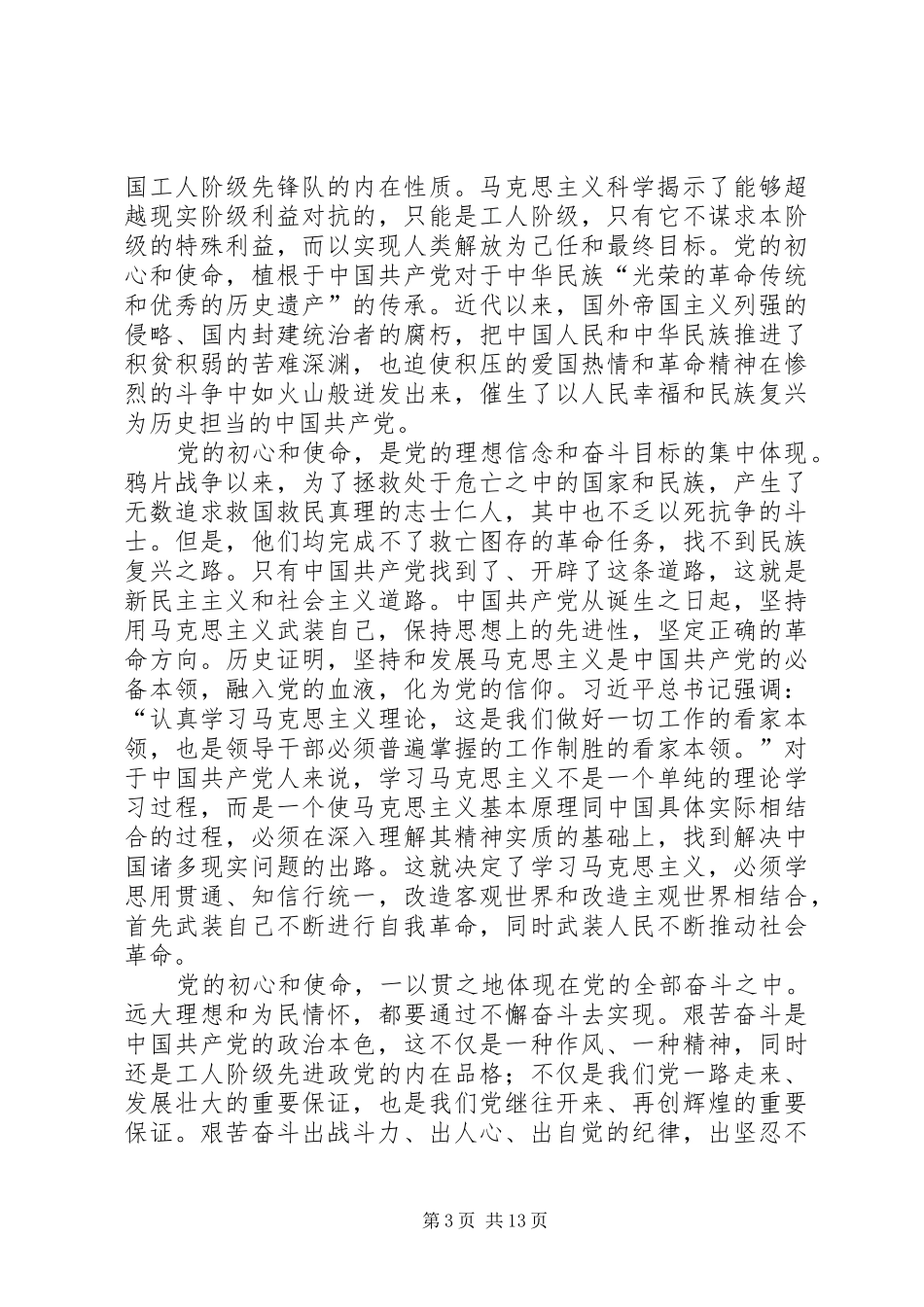 关于建党99周年的心得体会（7篇）_第3页