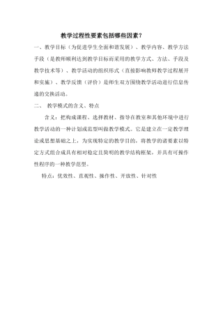 教学过程性要素包括哪些因素