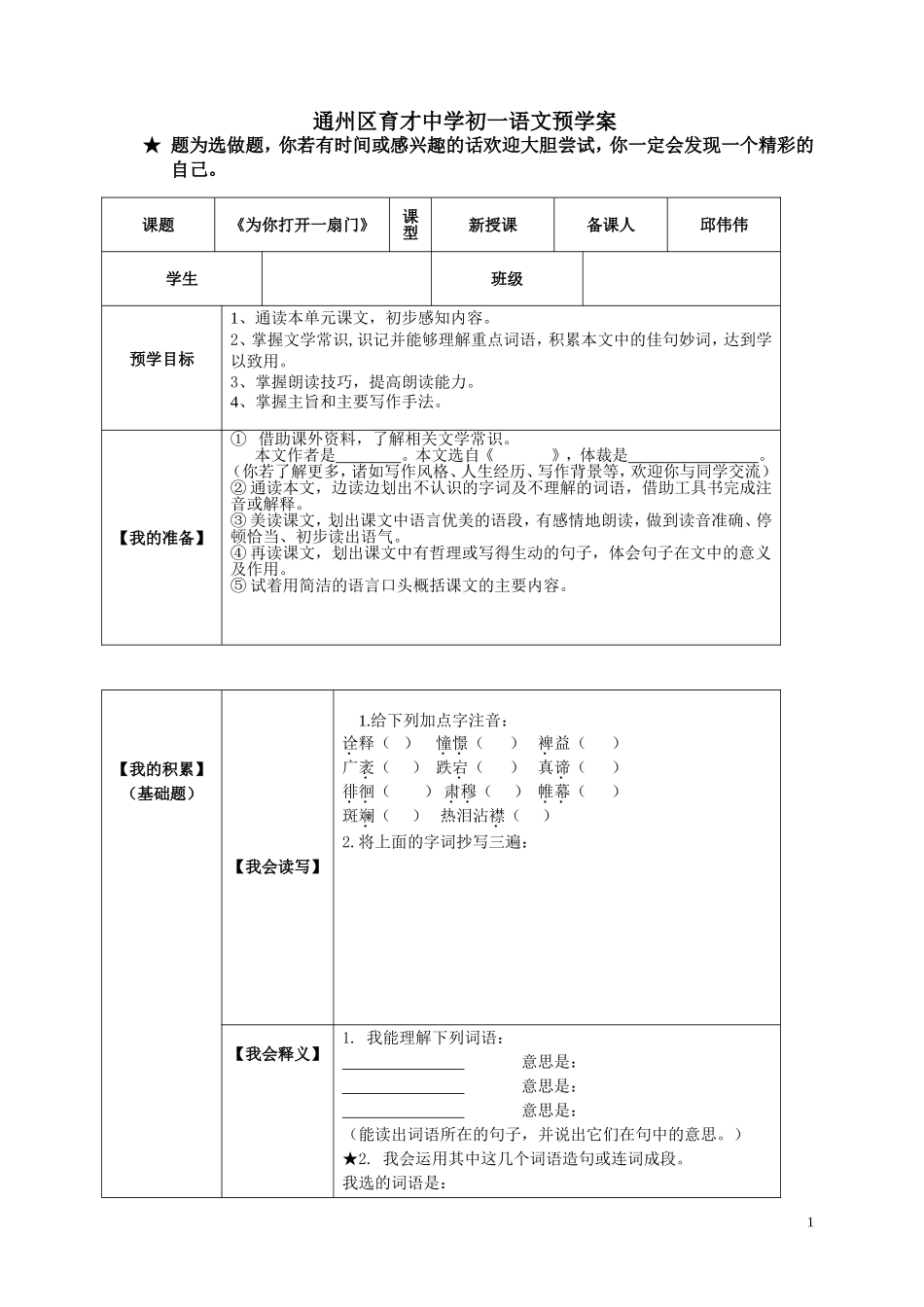 初一语文预学案原创_第1页