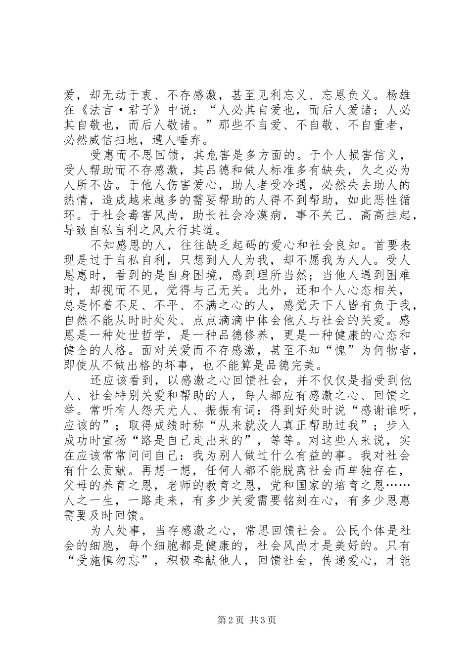 和谐社会心得体会范文_第2页
