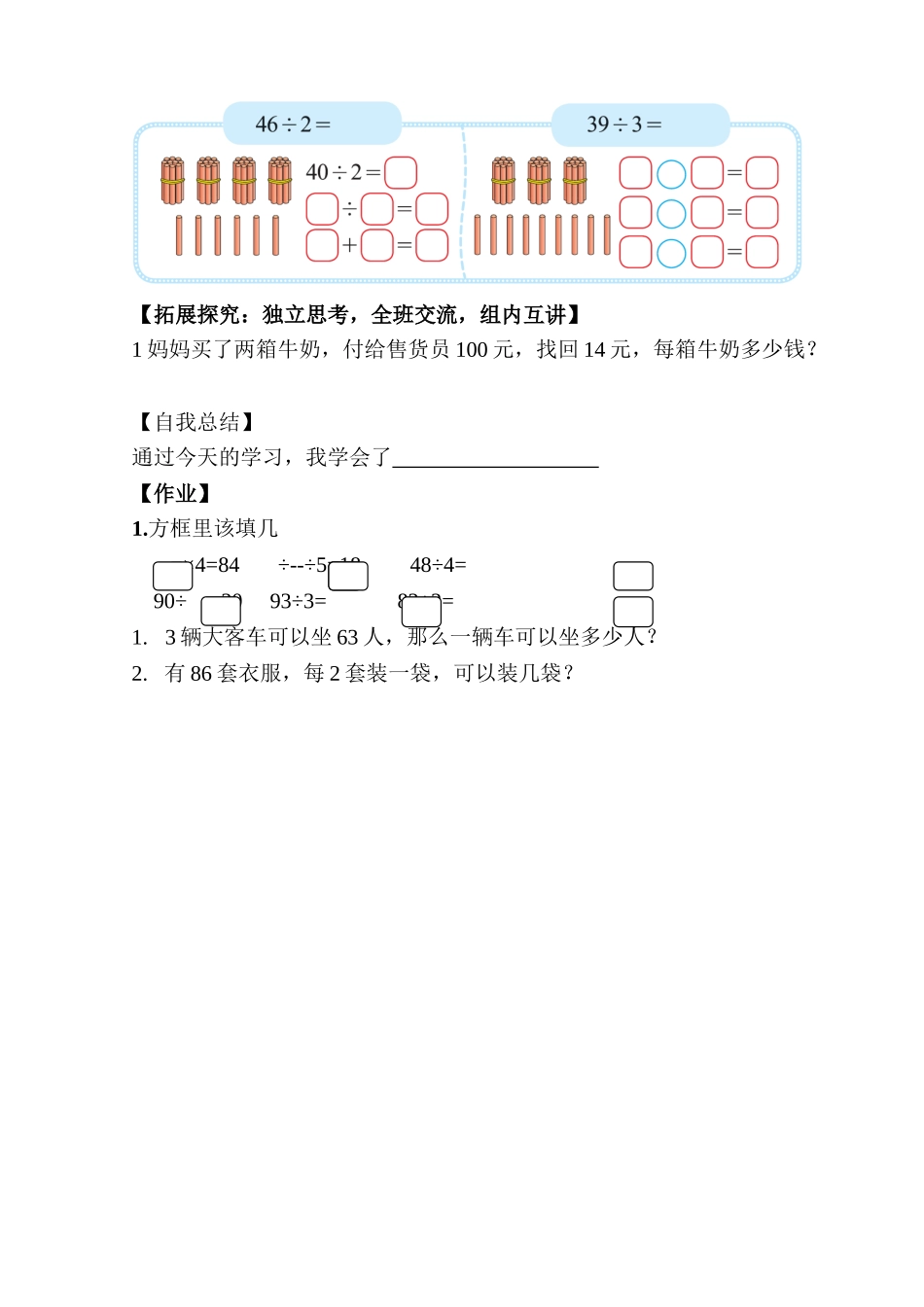 整理与复习（四）导案_第2页