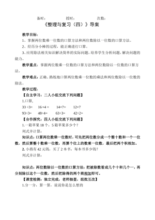 整理与复习（四）导案