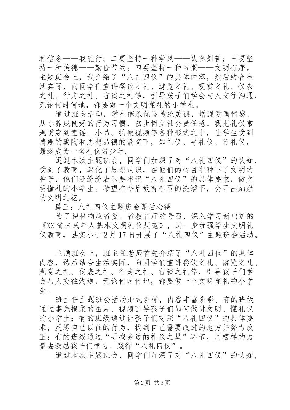 篇一：读《学八礼四仪做文明少年》有感_第2页