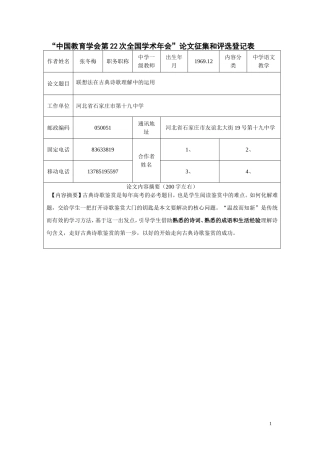 诗歌鉴赏与联想
