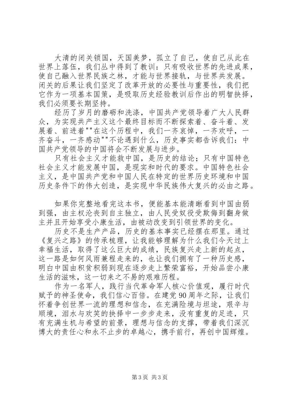读《复兴之路》有感_第3页