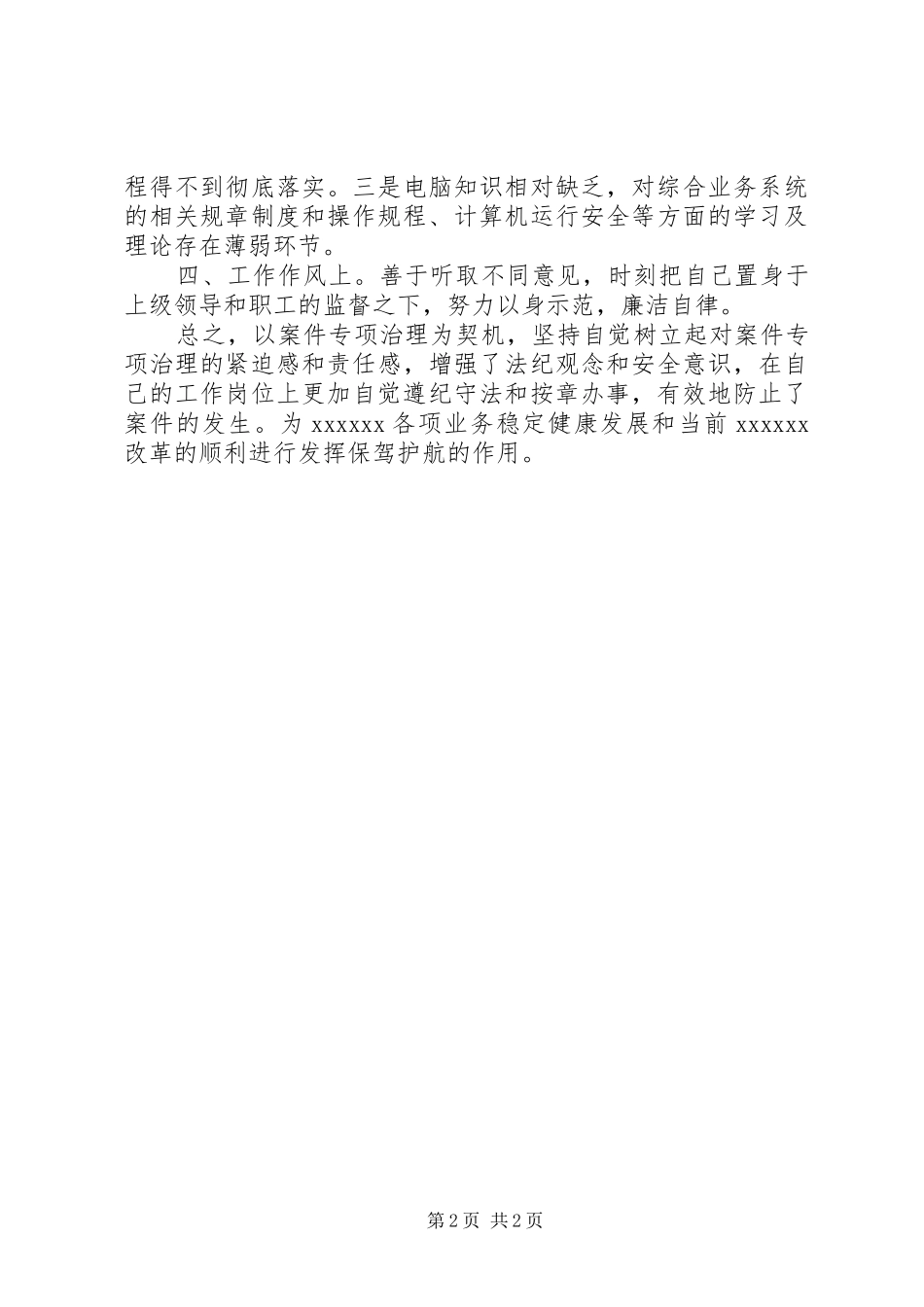 案件专项治理学习心得体会_第2页