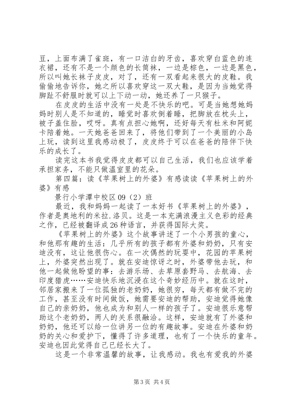 读《嚼一片苹果皮》有感_第3页