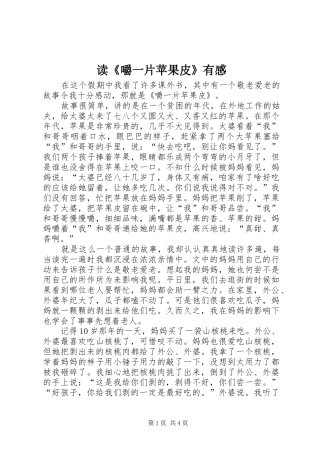 读《嚼一片苹果皮》有感