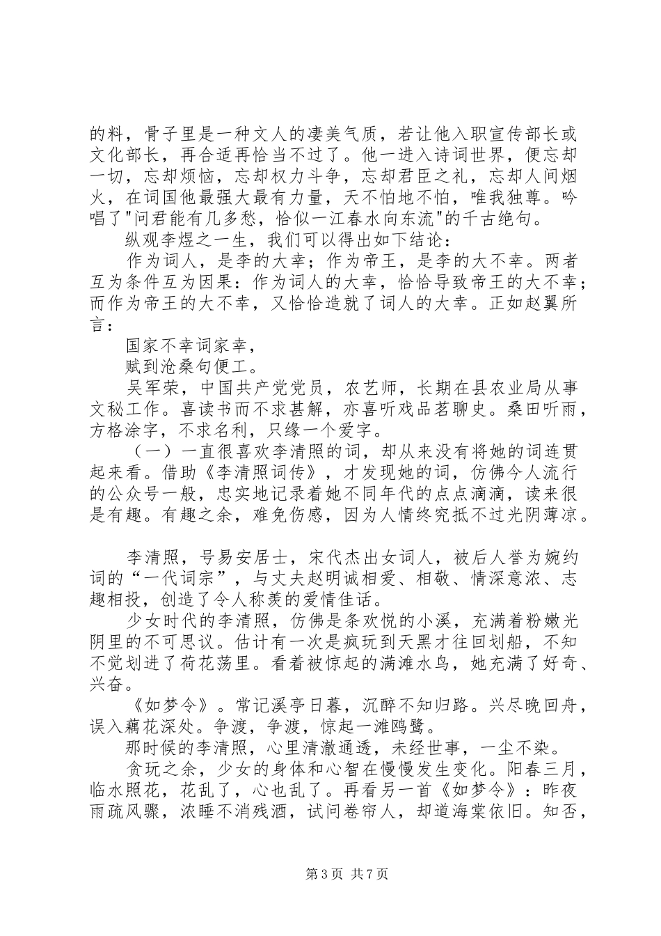 《李煜传》读后感：国家不幸词家幸_第3页