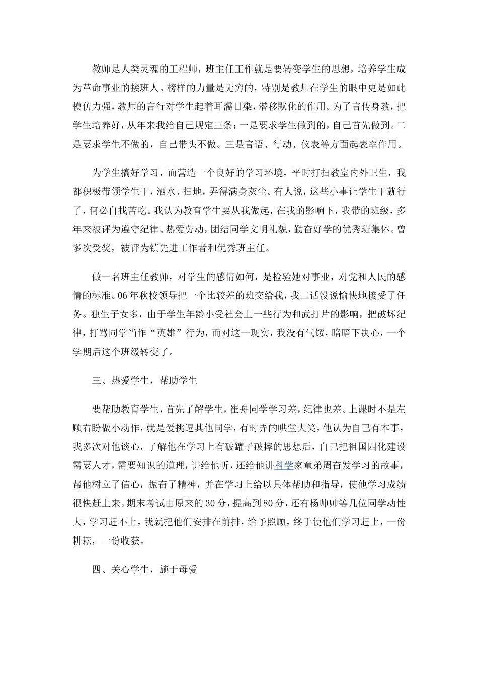 做一个成功的班主任_第2页