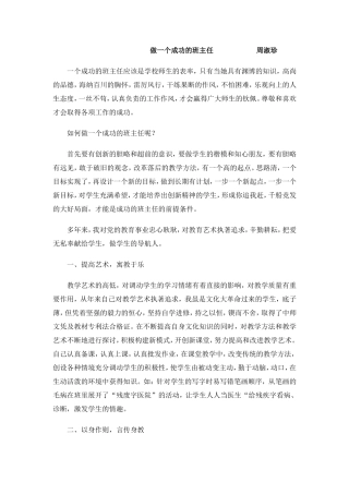 做一个成功的班主任