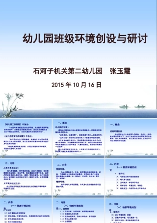 交）幼儿园环境创设与管理案例研讨课件