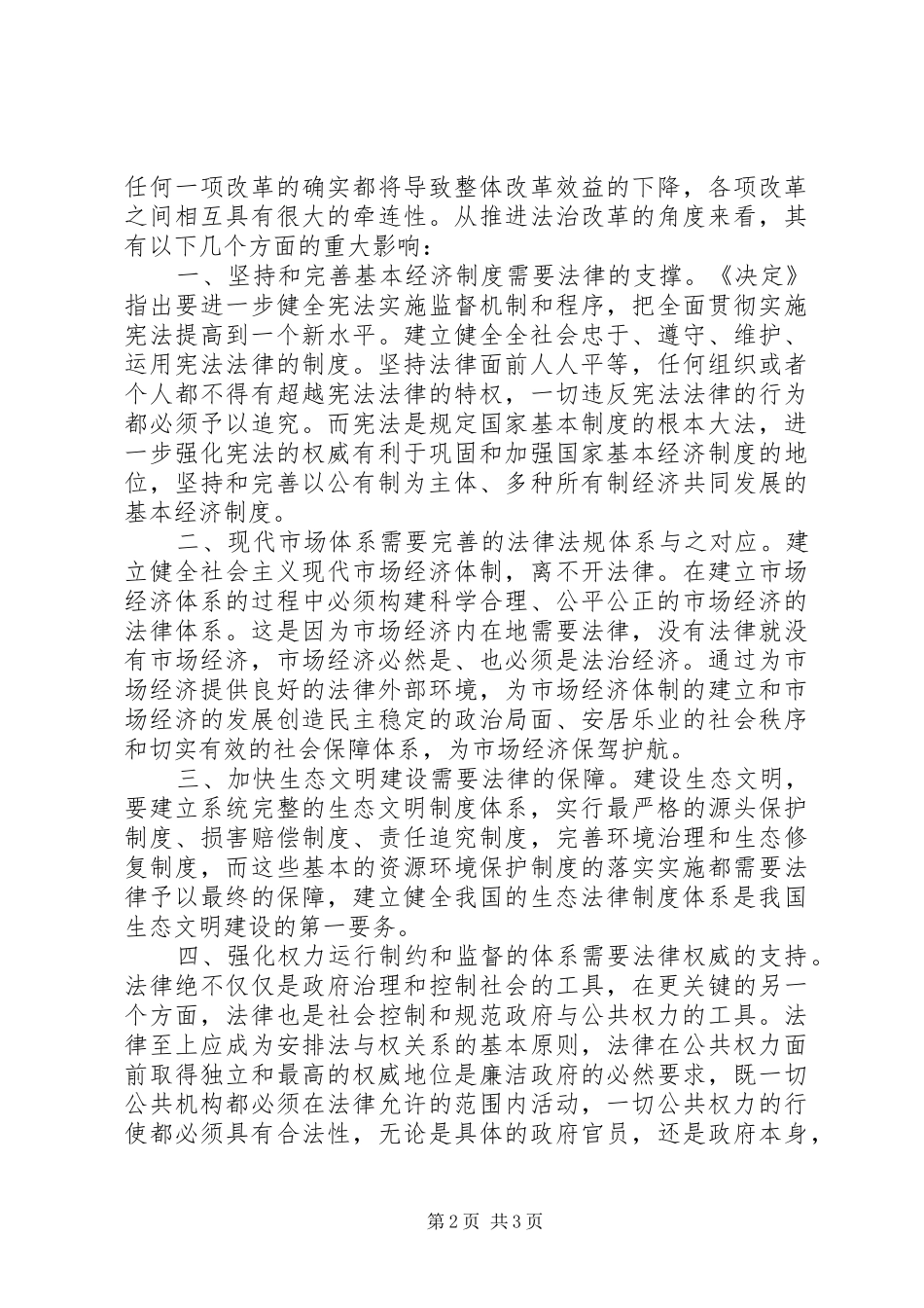 乡镇工作人员学习十八届三中全会精神心得体会_第2页