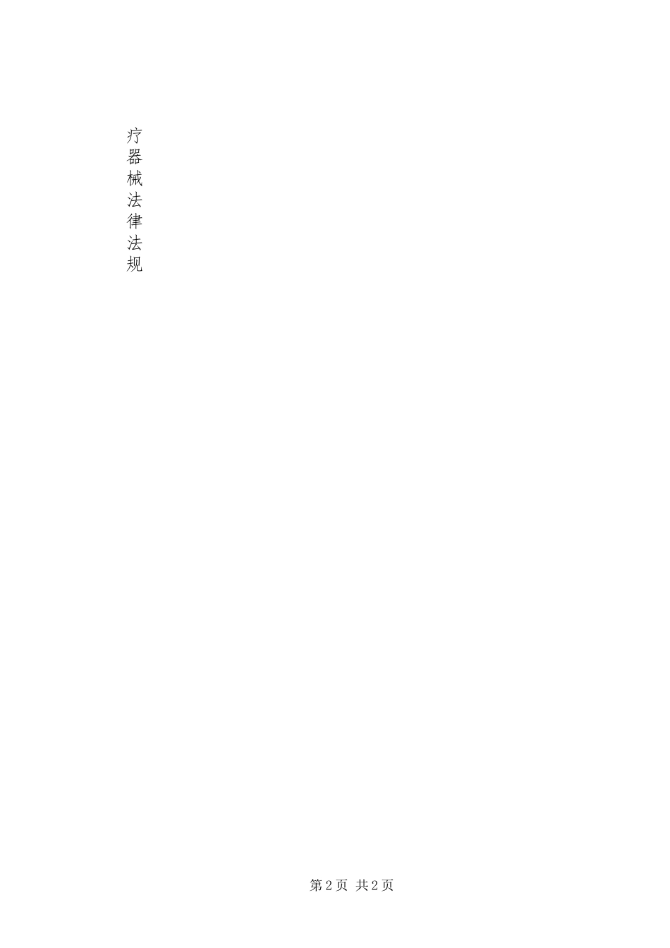 药品案件评审心得体会_第2页