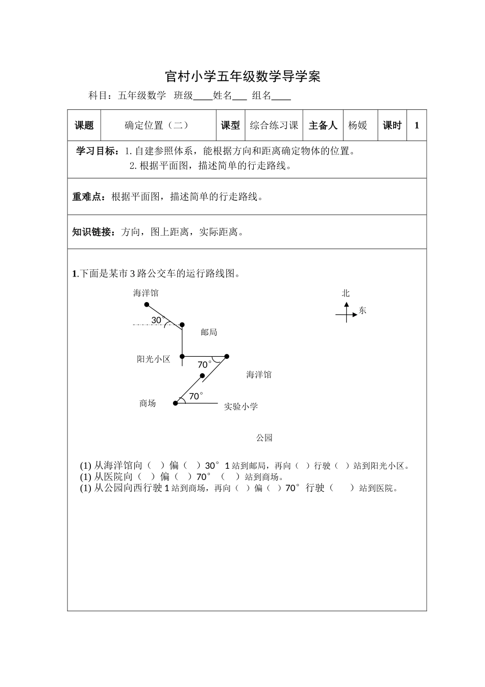 确定位置（二）练习题_第1页