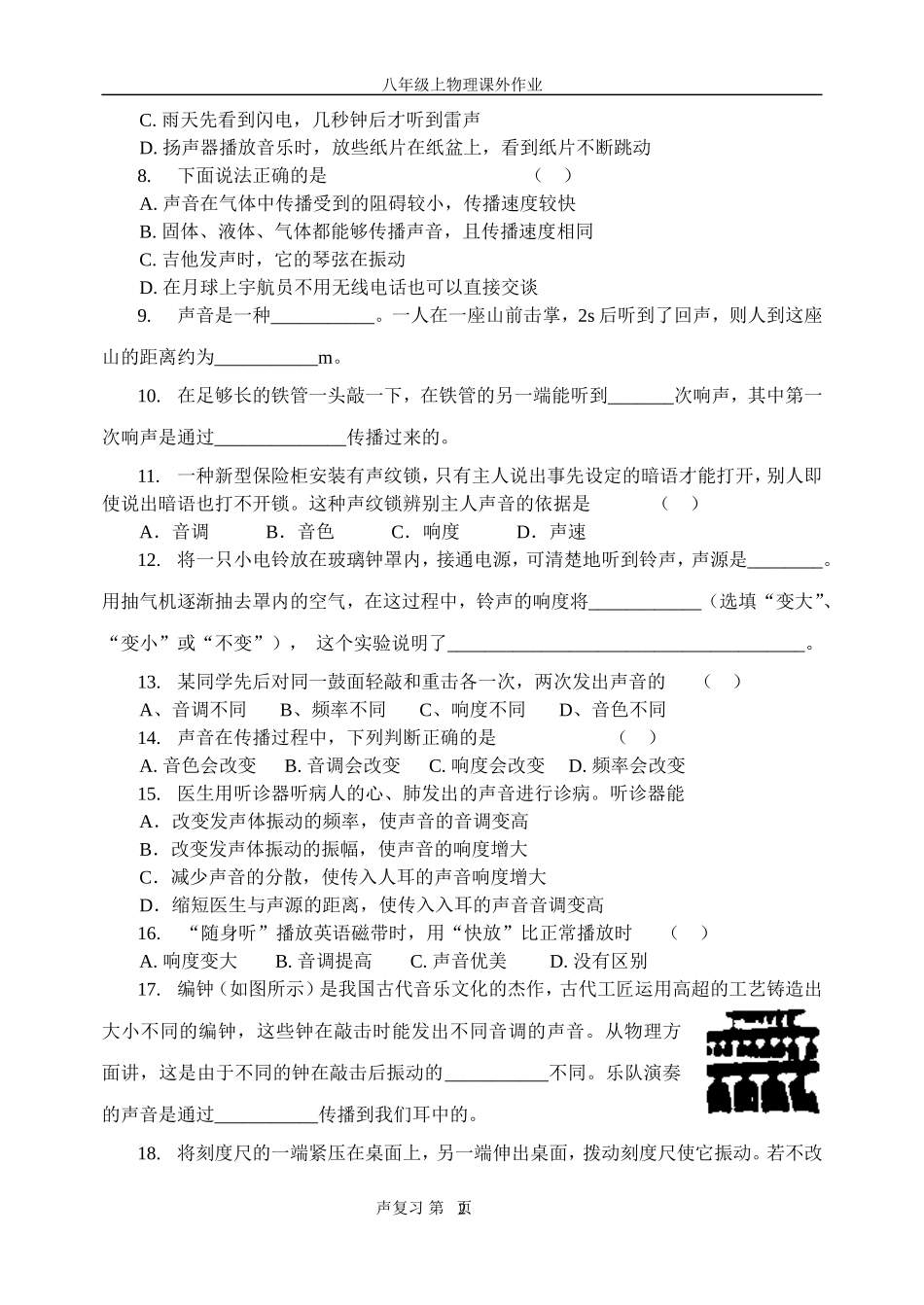 声现象复习题_第2页