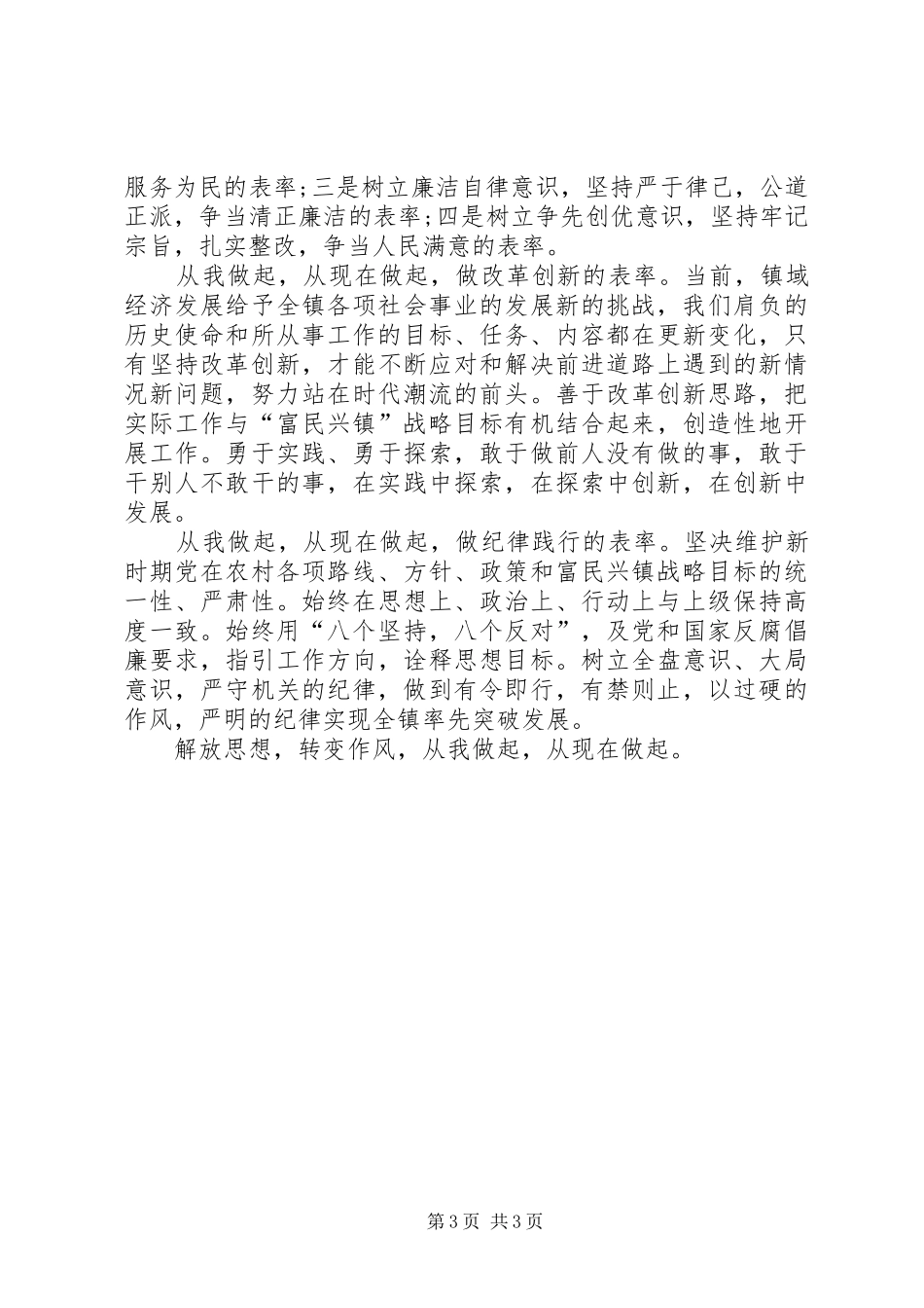 乡镇干部思想作风建设心得体会_第3页