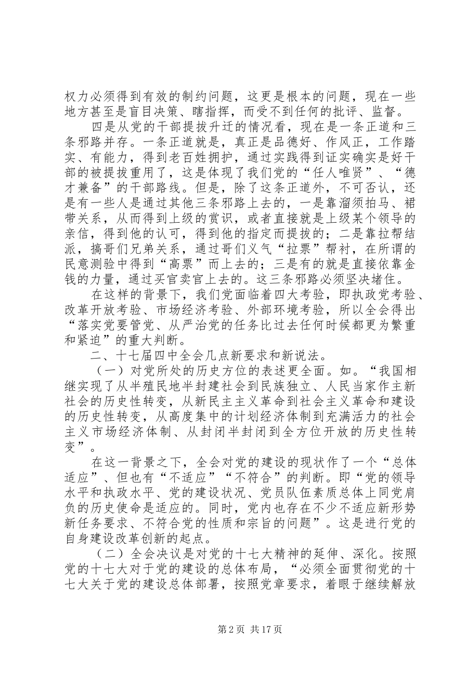 学习十七届四中全会心得体会丁学升_第2页