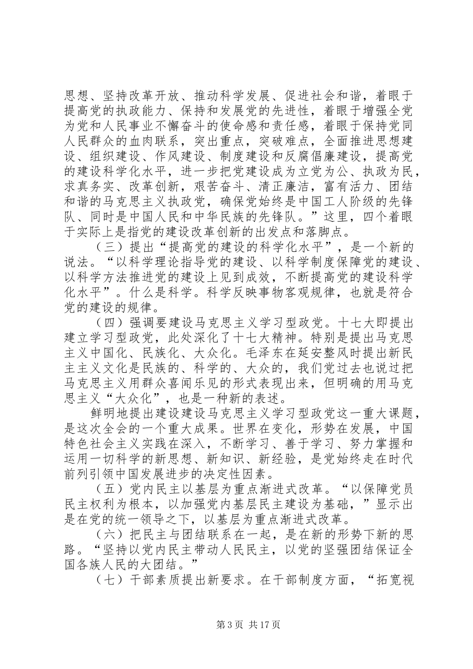 学习十七届四中全会心得体会丁学升_第3页