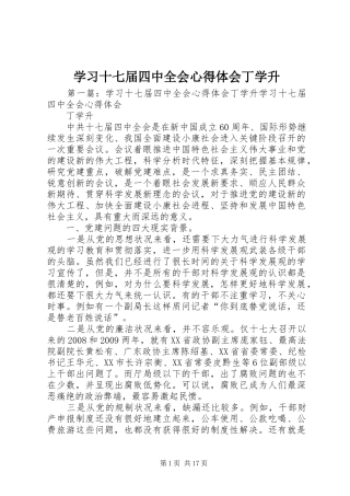学习十七届四中全会心得体会丁学升