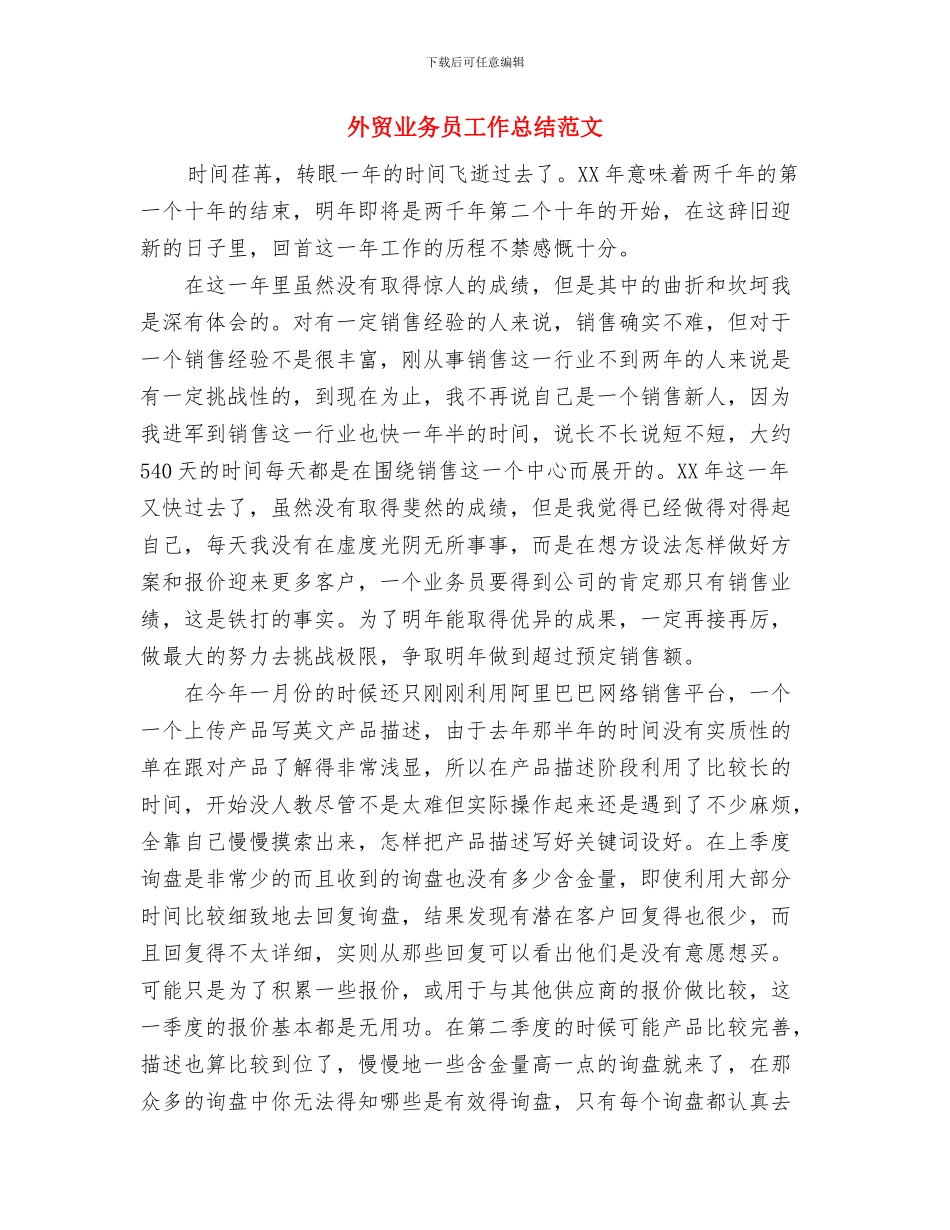 外贸业务员个人工作总结与外贸业务员工作总结范文汇编_第3页