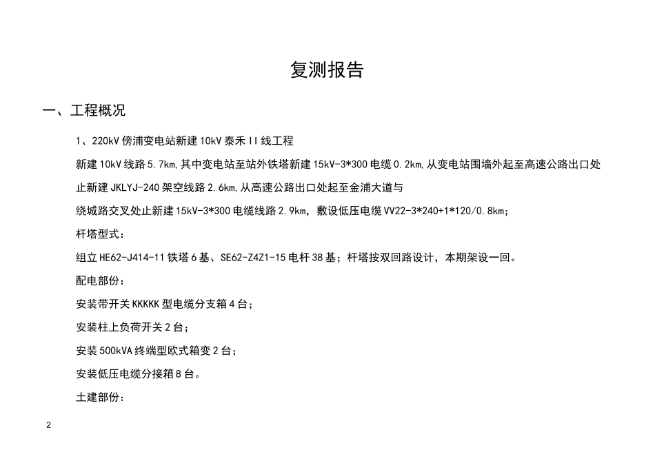 线路复测报告_第2页