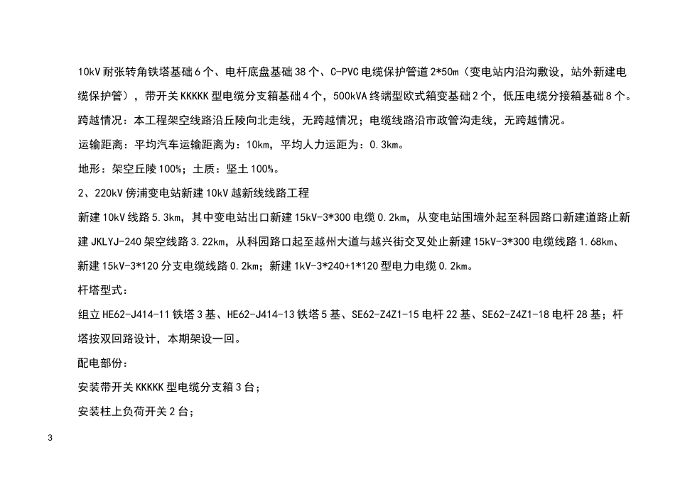 线路复测报告_第3页