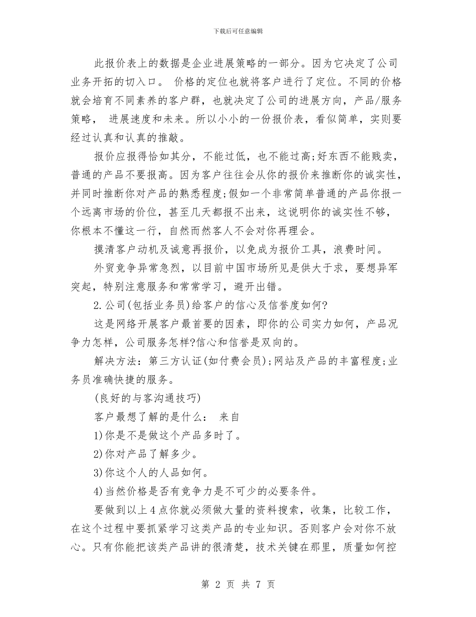 外贸业务员个人工作小结范文与外贸业务员个人工作总结汇报汇编_第2页