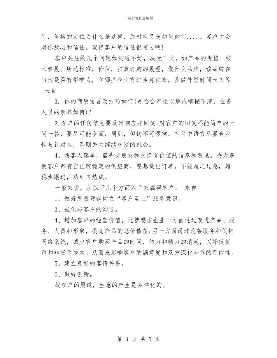外贸业务员个人工作小结范文与外贸业务员个人工作总结汇报汇编_第3页