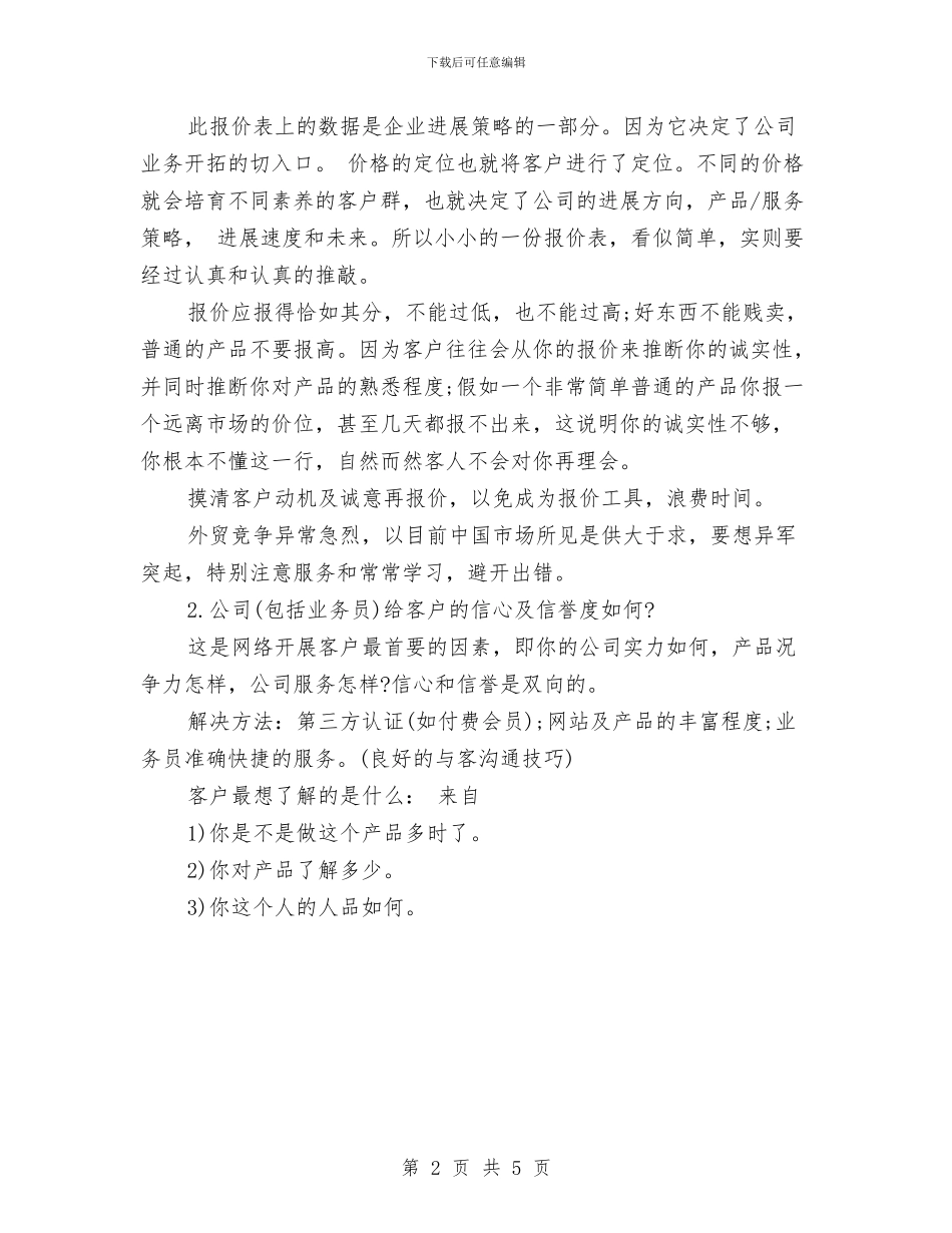 外贸业务员个人工作总结与外贸业务员个人年底工作总结范文汇编.doc_第2页