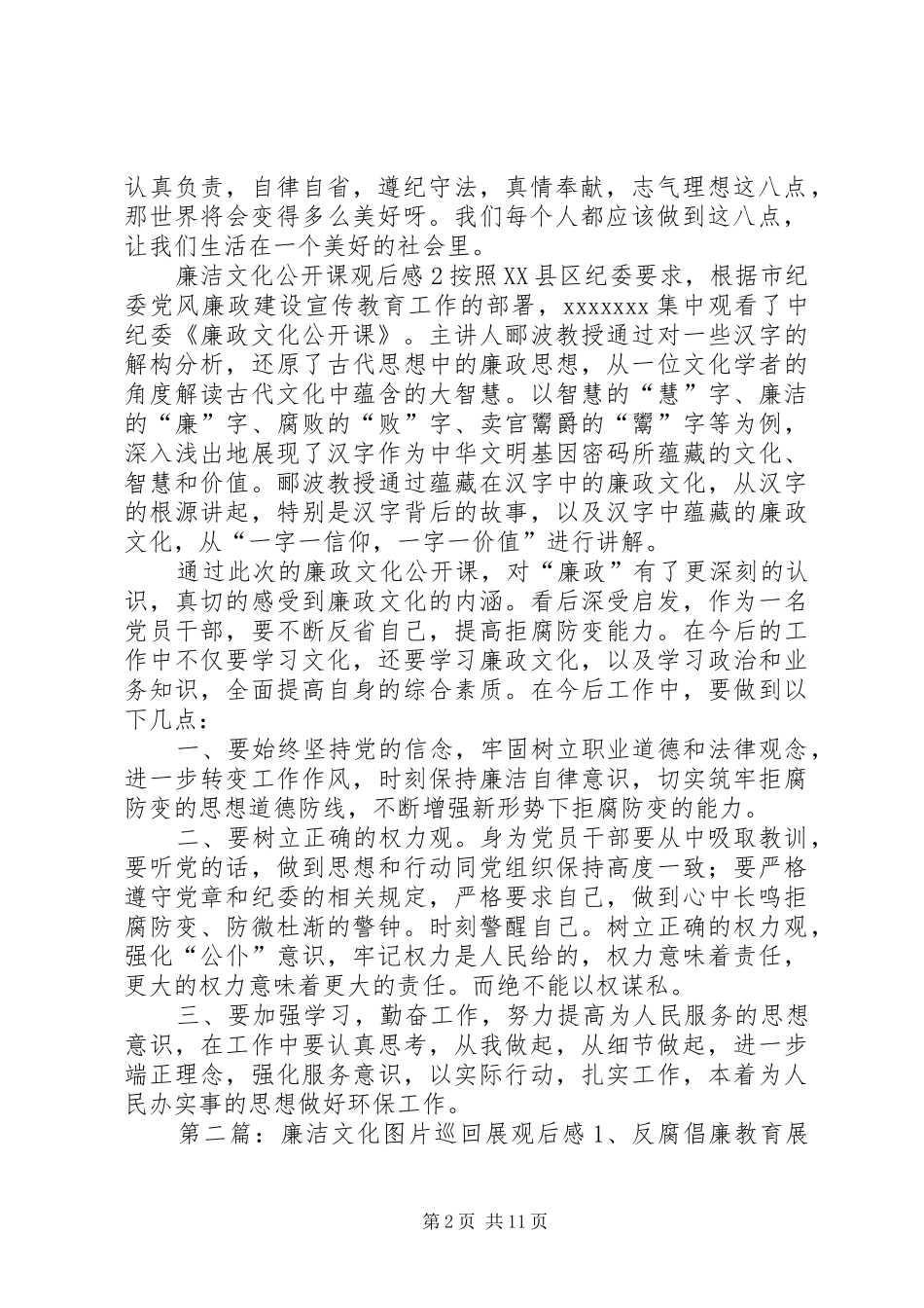 廉洁文化公开课观后感_第2页