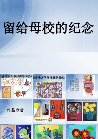 留给母校的纪念