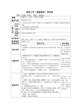 求比一个数少几的数