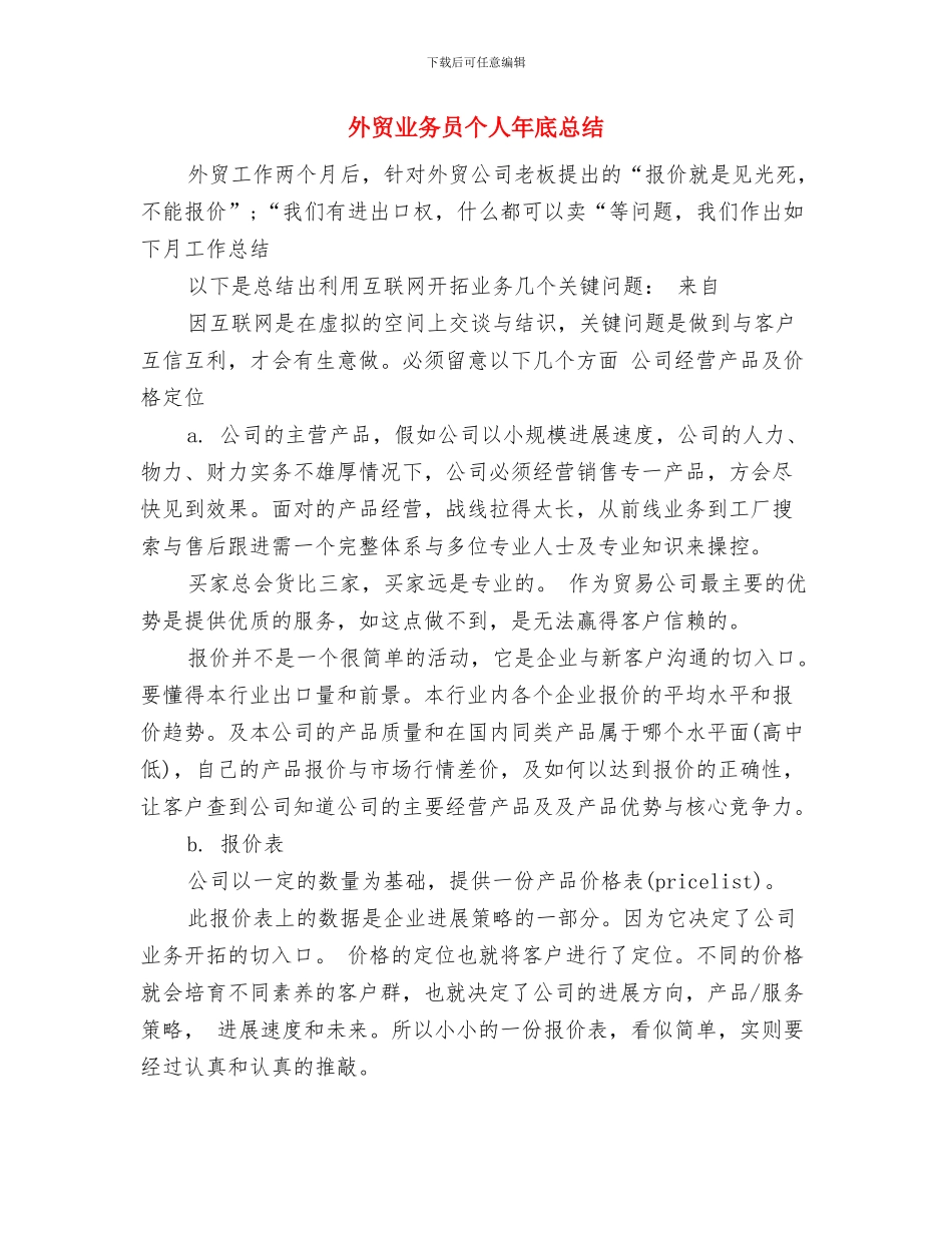 外贸业务员个人工作总结范文与外贸业务员个人年底总结汇编_第3页