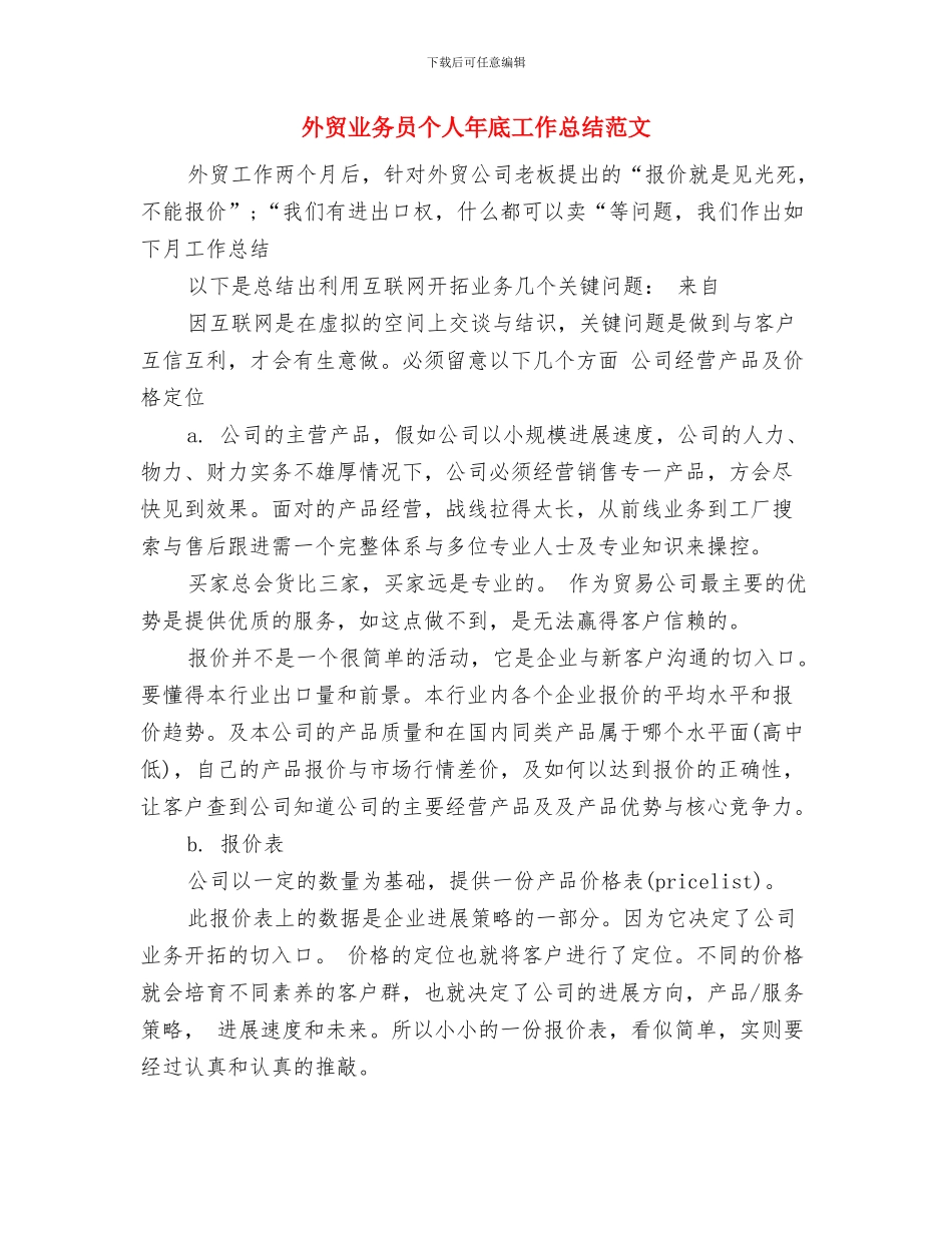 外贸业务员个人工作总结范文与外贸业务员个人年底工作总结范文汇编_第3页