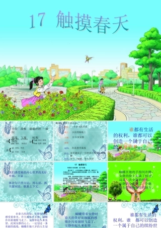 触摸春天李梦琪四年级