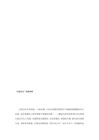 “巴国古法”制作榨菜[最新]