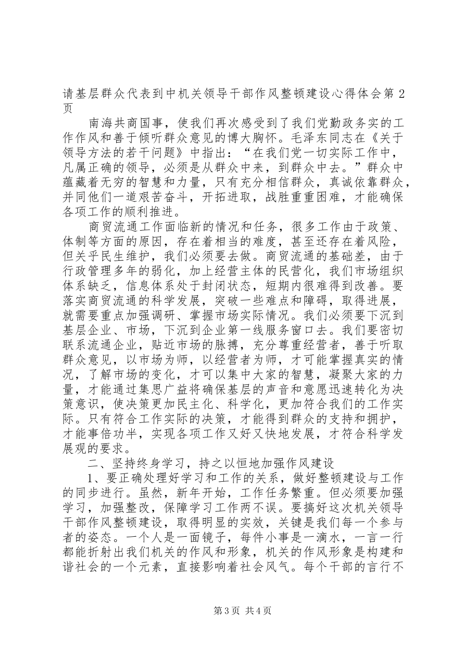 机关领导干部作风整顿建设心得体会_第3页