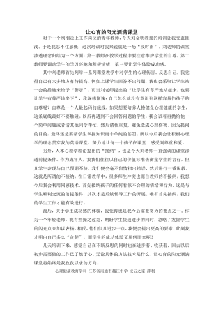 让心育阳光洒满课堂