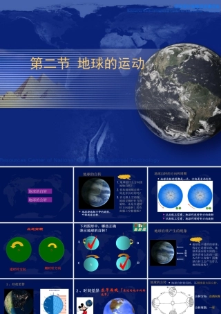 第二节地球的运动
