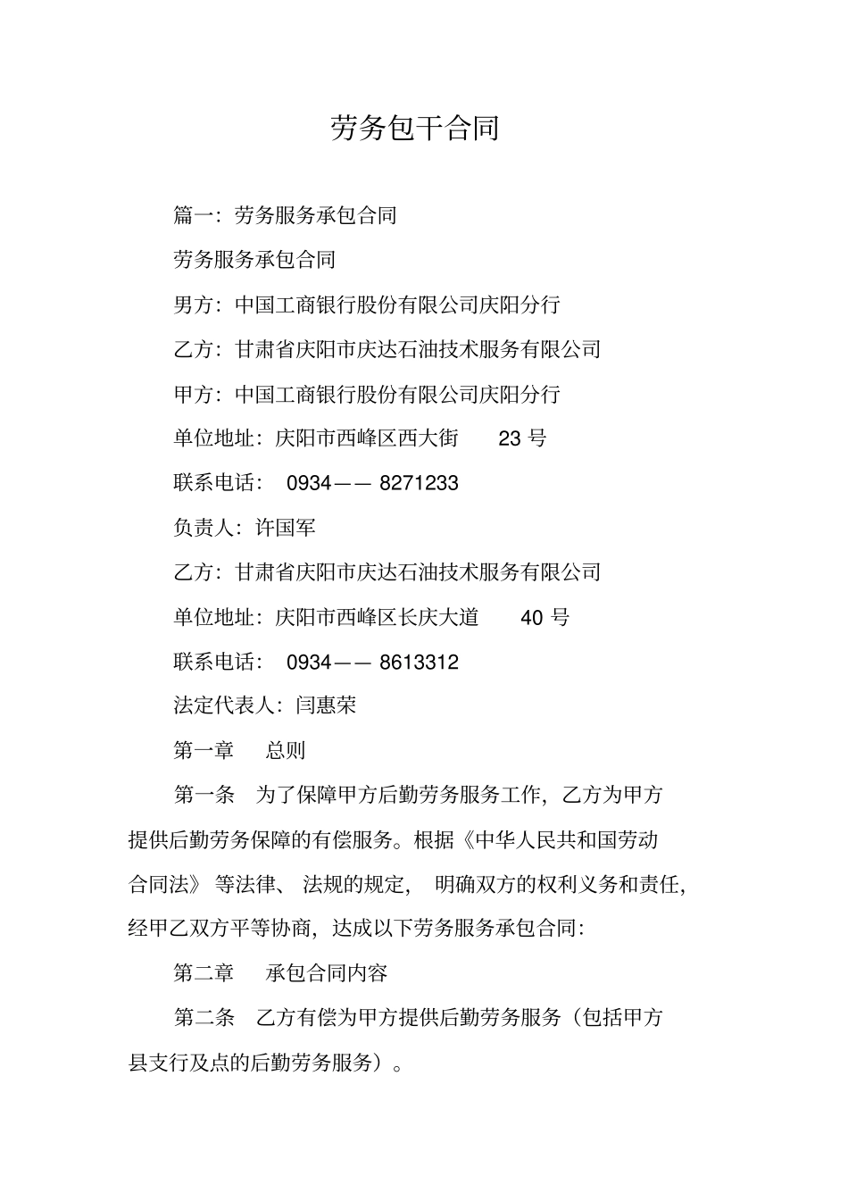 劳务包干合同_第1页