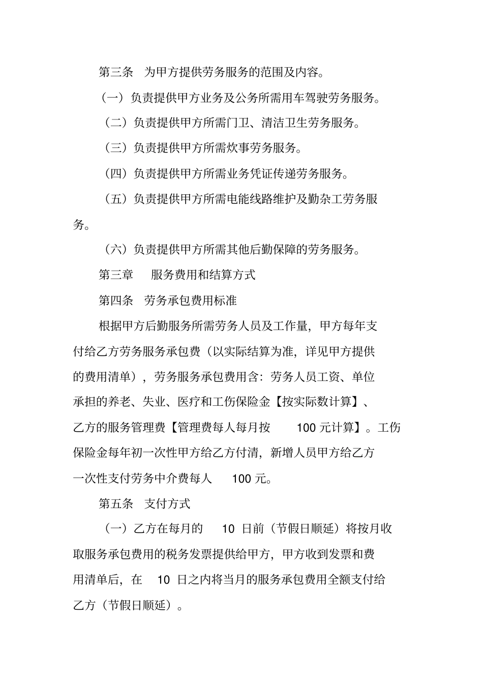 劳务包干合同_第2页