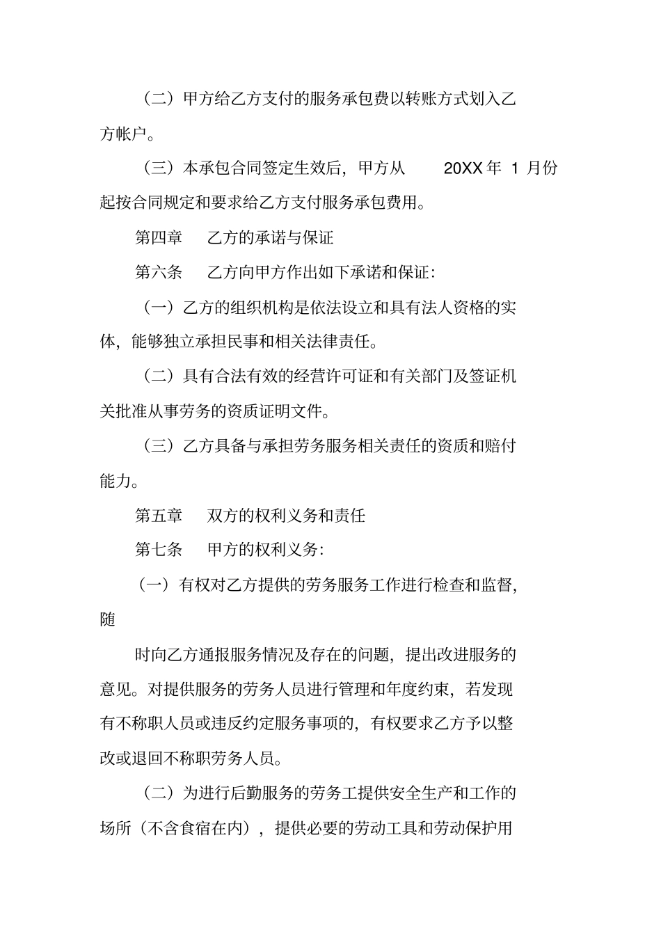 劳务包干合同_第3页