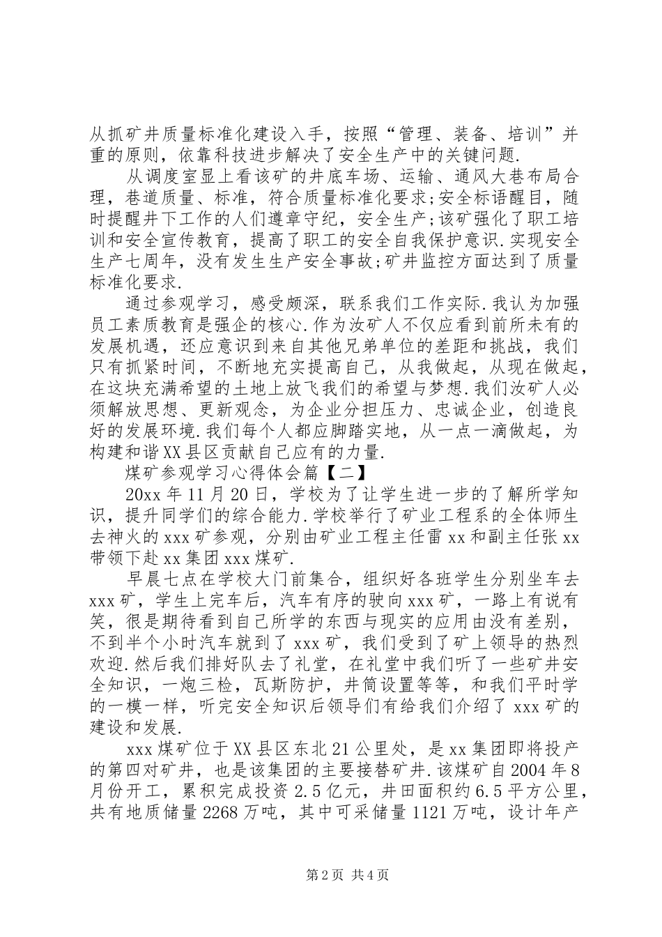 煤矿参观学习心得体会_第2页